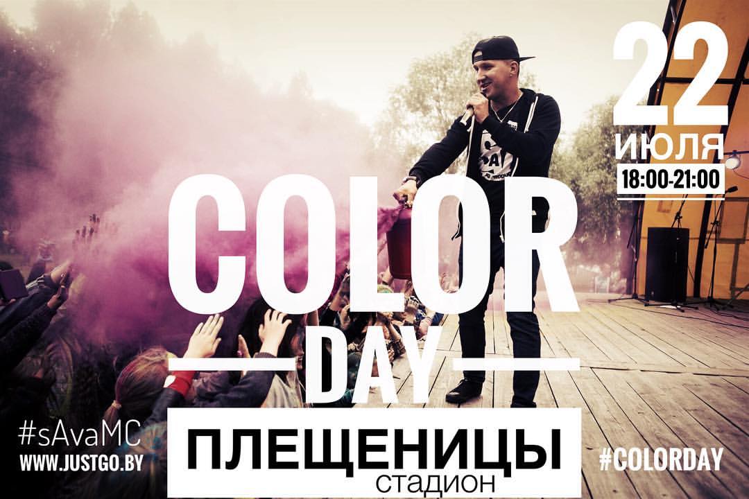 Плещеницы Color Day 2017